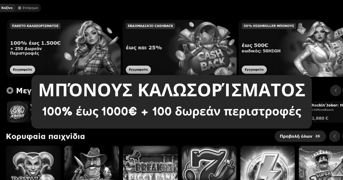 Spinmama Casino: Online Φρουτάκια στην Ελλάδα